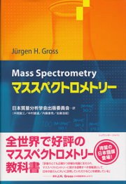 Mass Spectrometry - a Textbook, 2nd ed., translation in Japanese